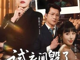 试衣间毁了我的婚姻