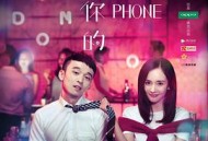 我是你的小幂phone