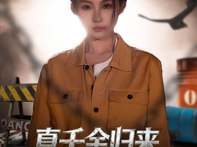 真千金归来，她制霸全家