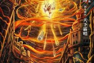 津沽奇谭1：暗城杀机