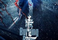 迷雾追踪MP4格式