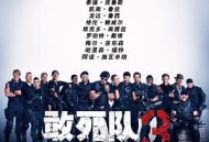 敢死队3