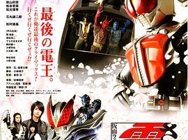 再见了假面骑士电王最后的倒计时剧场版