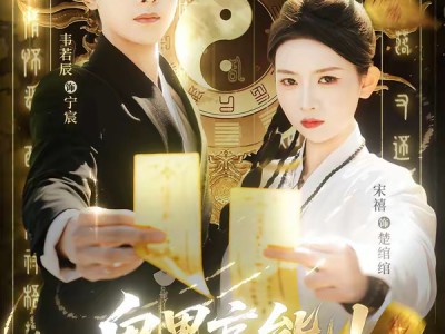 鬼界高能！前方玄学小祖宗下山了