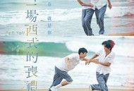 为我办一场西式的丧礼