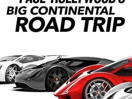 保罗·好莱坞的欧陆公路之旅