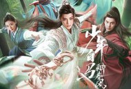 少年白马醉春风剧版