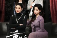重生后，闺蜜和她儿子悔不当初