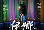 伊娜：初生之犊