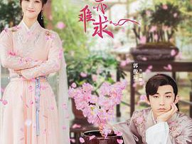 萦萦夙语亦难求MP4格式