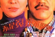 不是冤家不聚头