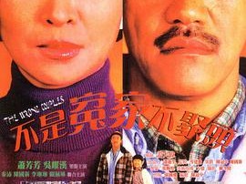 不是冤家不聚头