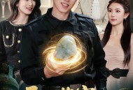 天眼鉴宝：从东莞保安开始逆袭