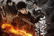 鬼吹灯之黄皮子坟MP4格式