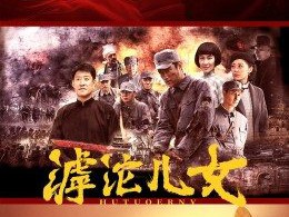 滹沱儿女MP4格式