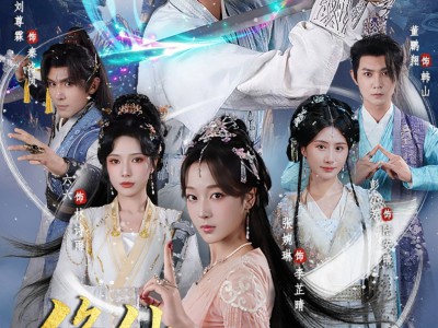 修仙记录美好生活