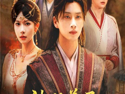 被贬养马一朝回城我怒掌权势