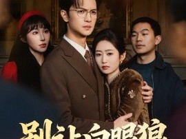 别让白眼狼抢了人生