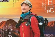 山女日记2.SP前篇.去秋山节吧.常念岳