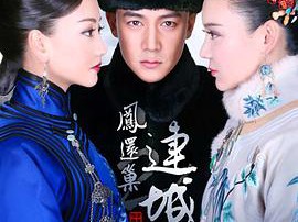 宫锁连城MP4格式