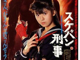 飞女刑事1987