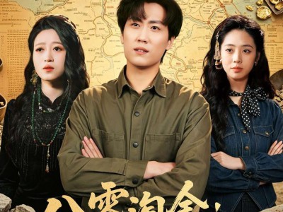 八零淘金：万物皆语金脉开