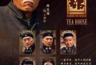 茶馆2010MP4格式