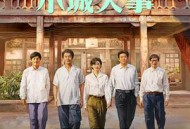 小城大事MP4格式