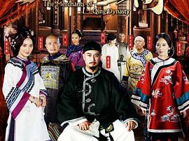 大清盐商MP4格式