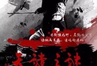 长安侠影之天谴之谜