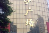 广州市人民北路商场真实的灵异事件_灵异鬼话_UFO发现网