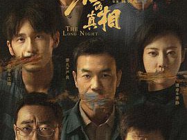 沉默的真相MP4格式