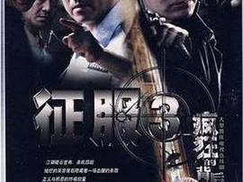 疯狂的背后MP4格式