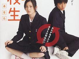 转校生：再见亲爱的