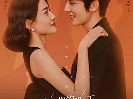 变成你的那一天MP4格式