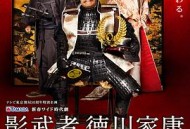 影武者德川家康