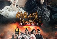 钟馗伏魔：雪妖魔灵