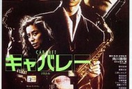 横滨夜店蓝调梦