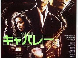 横滨夜店蓝调梦