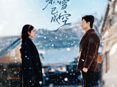 南城积雪已成空