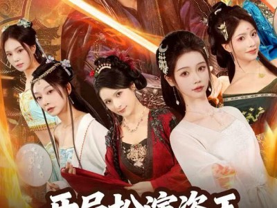 开局扮演盗王，带着俏红颜去戍边