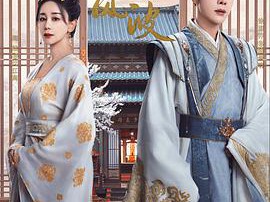 春来定风波MP4格式