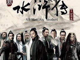 水浒传2011版MP4格式