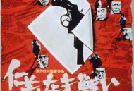 无仁义之战2：广岛死斗篇