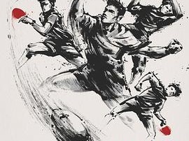 中国乒乓之绝地反击