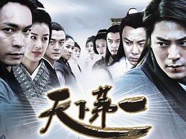 天下第一郭晋安版MP4格式