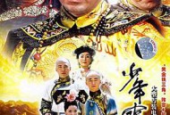 少年宝亲王MP4格式