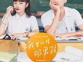 我曾记得那男孩MP4格式