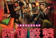 西谎极落之太爆太子太空舱