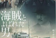 被称作海贼的男人